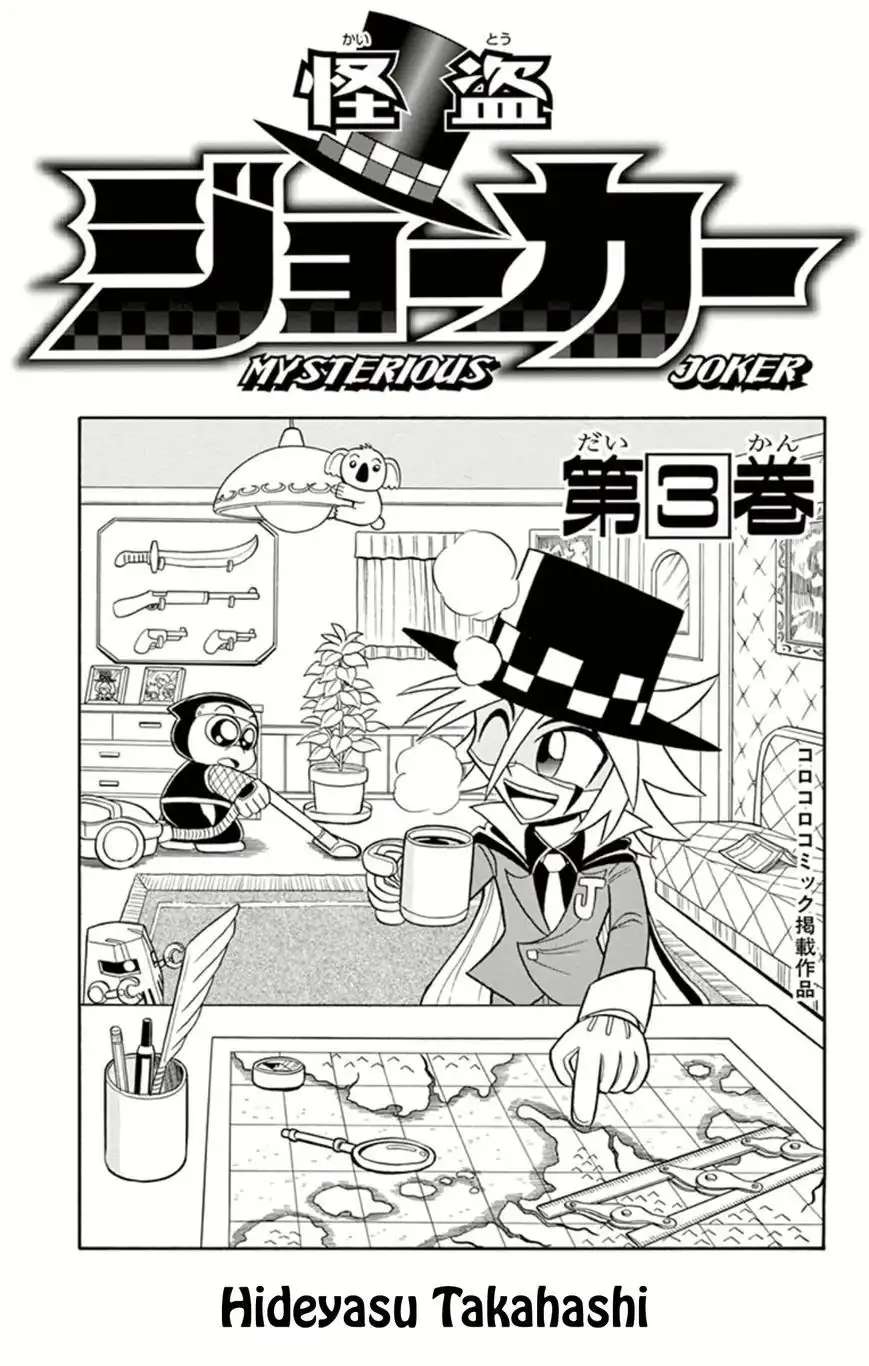 Kaitou Joker Chapter 11 2